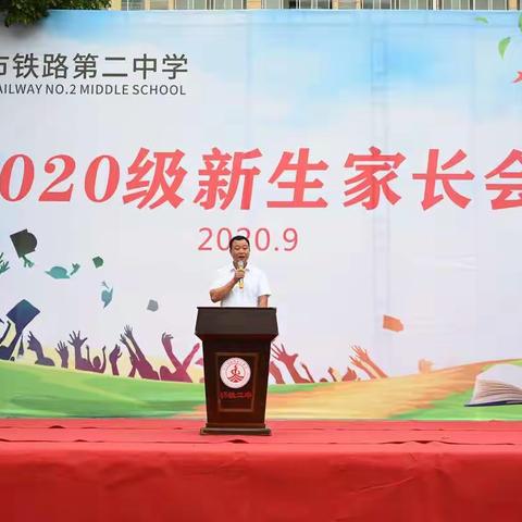 家校合力 静待花开——怀铁二中2020级新生家长会