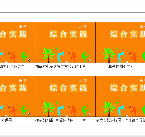 优课示范助成长，线上观摩促提升——双滦五小教师观摩学习“河北省小学综合实践优质示范课及评课”活动