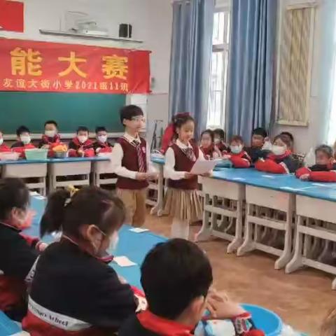 友谊大街小学2年级11班劳动技能大赛