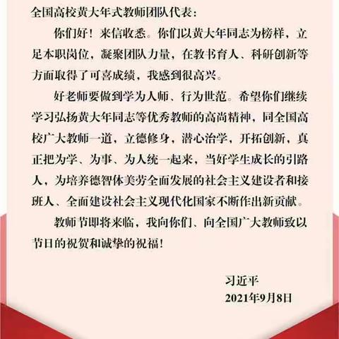 不忘初心  牢记使命  争做时代领路人----渑池县尚德中学全体教师学习习近平主席回信精神纪实