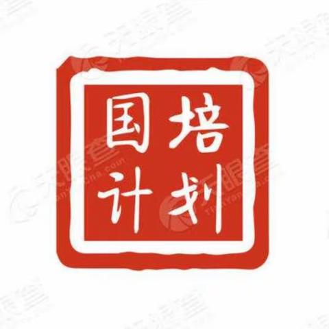 “人学始知道 不学非自然”———信息技术应用能力提升工程2.0项目培训