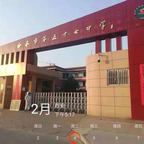 西安市第五十七中学停课不停学掠影