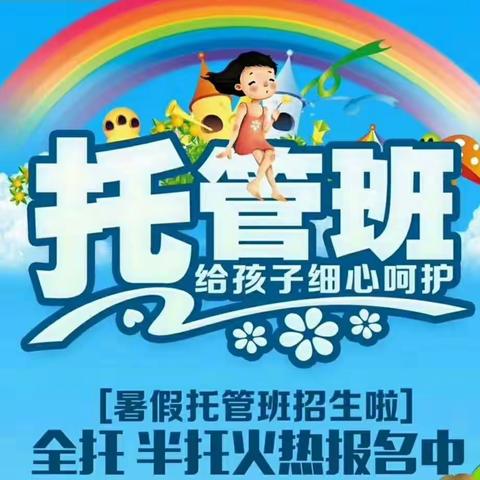 大拇指＋优加教育的暑假托管班招生啦😊！