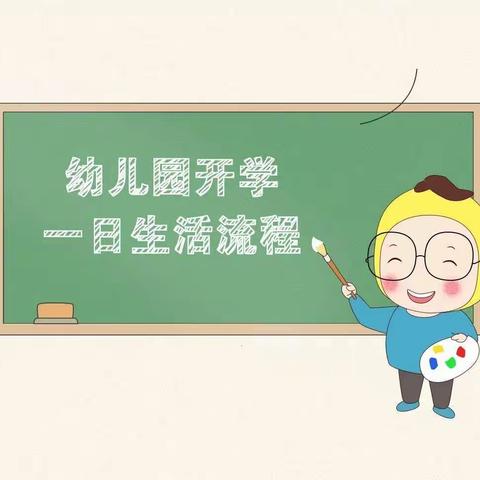 我们开学了☀