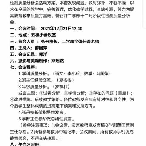 精准分析，查找问题，扎实落实，提高质量———二学部十二月阶段性检测质量分析会