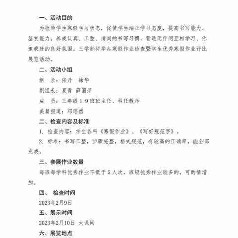 不负时光 奋发“兔”强-----三学部学生优秀寒假作业展评