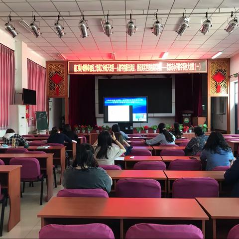 南口镇小学开展线上培训之孙晓天教授-从数学的眼光谈起，创设真实世界的真实问题-北京市小学系列大讲堂（一）