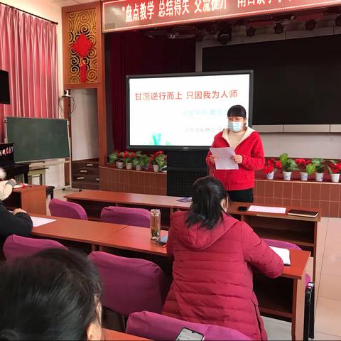 南口镇小学召开“盘点教学 总结得失 交流提升”语数英教师工作总结会