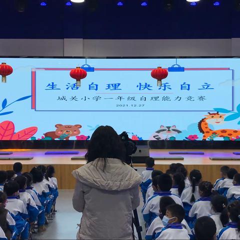 一（3）班参加一年级自理能力竞赛