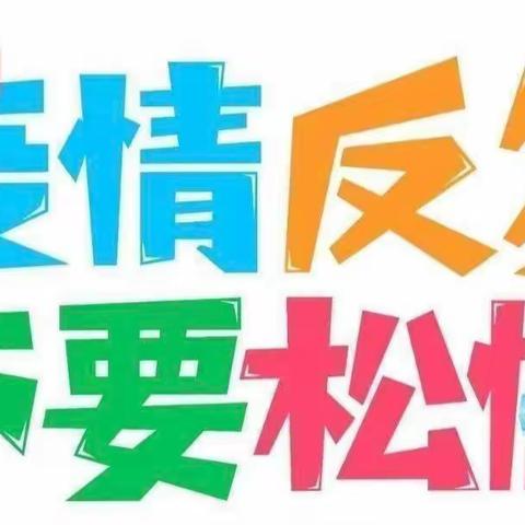 “疫情防控，人人有责”——霞洞镇大村小学2022年春季疫情防控演练