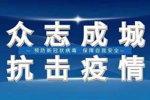 疫情期间的学生的心理疏导 ﻿ 古城街道中心小学