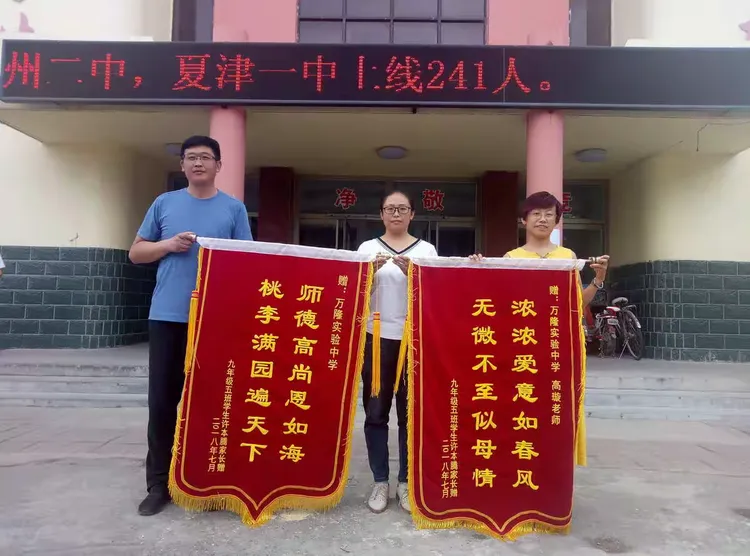 夏津县万隆实验中学