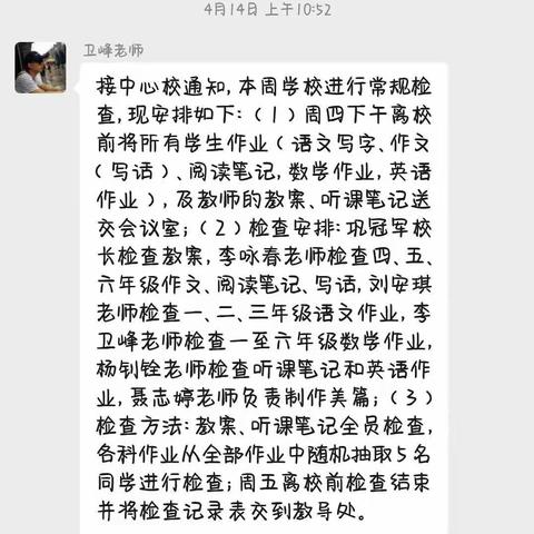 抓常规，促教学，提质量——北官庄小学教学常规检查纪实