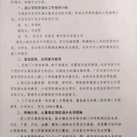 珍爱生命 预防溺水——北官庄小学 夏季防溺水主题宣传活动