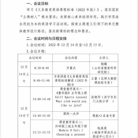 课标研修再启航，助力教师再成长——开发区一小英语教师参加“山东省互联网+教师专业发展”培训