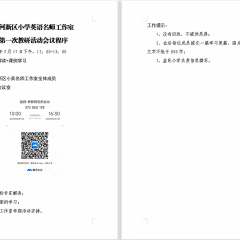 聚焦新课标，研学共成长——沂河新区小学英语名师工作室第一次教研