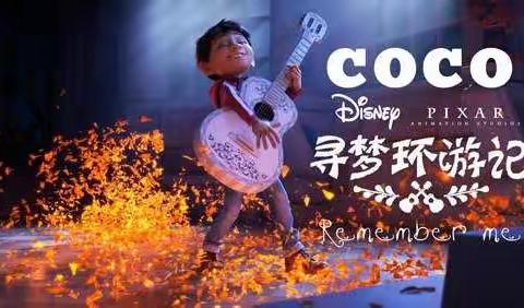 学生展台//趣配音《Coco》