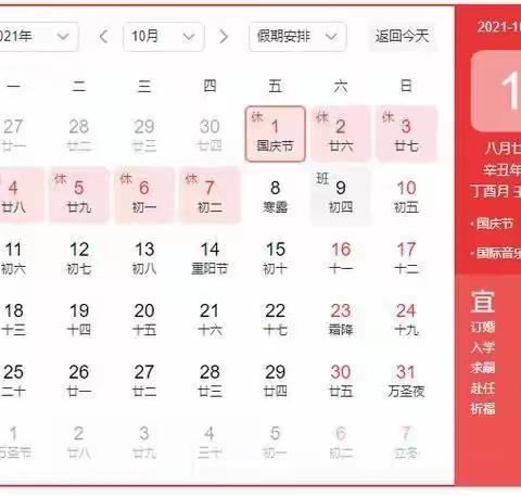 宣和中心幼儿园2021年国庆节放假通知及温馨提示