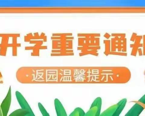 你好，新学期！你好，中四班！ —记2023春季开学准备工作
