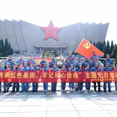 传承红色基因，不忘初心、牢记使命！