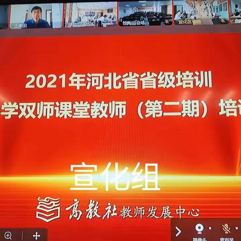 中小学双师课堂教师培训（第二期）——张家口市宣化区组报道