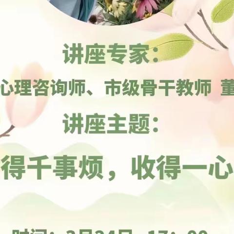 【杏语馨苑 研训促成长】宣化区阁西街小学举办心理讲座