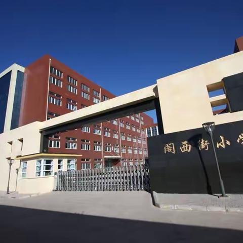 【张家口市产业领跑计划】——刘国际名校长工作室——宣化区阁西街小学专家讲坛：党的二十大报告解读