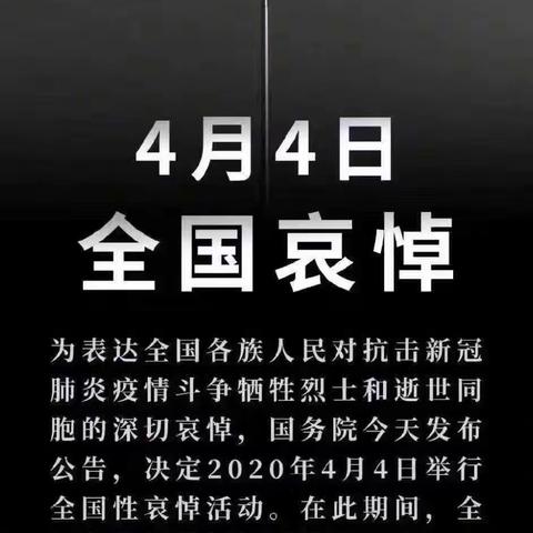 “怀念先人，纪念先烈”——新天学区林山小学清明节文明祭祀暨安全教育主题班会