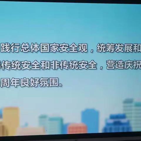 患生于所忽   祸起于细微                 ——小东门小学国家安全教育学习总结