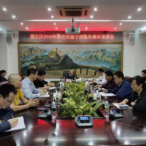美兰区召开2019年新任科级干部集体廉政谈话会