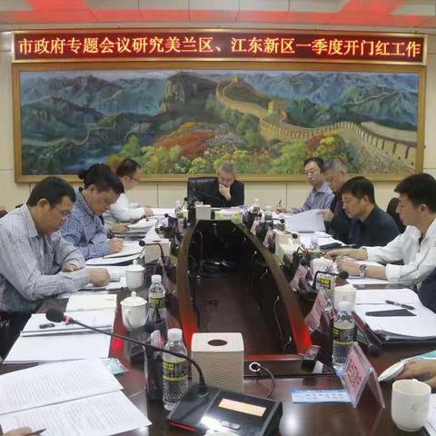 邓立松常务副市长专题研究美兰区和江东新区一季度“开门红”工作