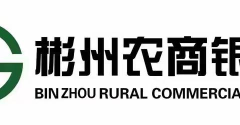 银商联盟 共赢商机——彬州农商银行跨界商户合作工作纪实