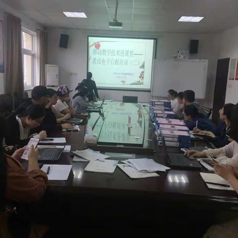 中山小学南明校区——移动教学技术进课堂希沃电子白板培训（二）