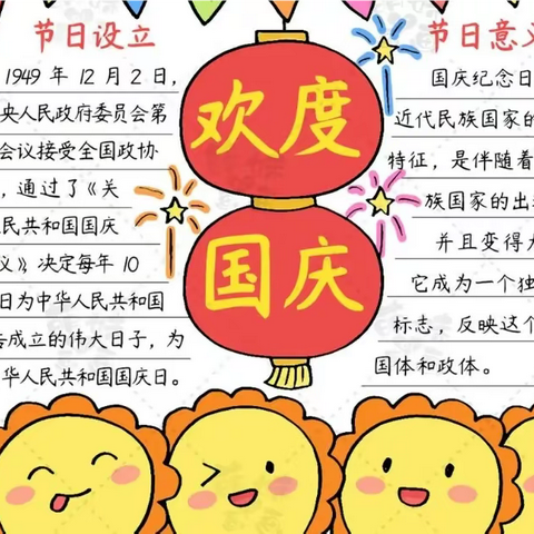 生在红旗下 我们为国庆