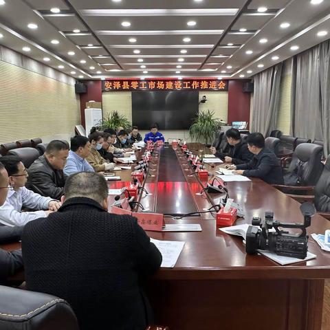 安泽县召开零工市场建设推进会