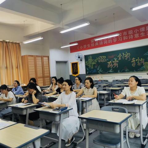 传承中华文化，喜迎金秋国庆——《小学生经典诗词的学习与诗意生活践行的策略研究》课题开题报告会