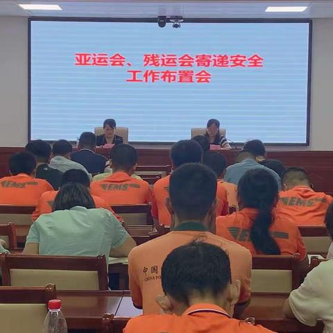 浮梁县分公司召开亚运会寄递安全工作布置会