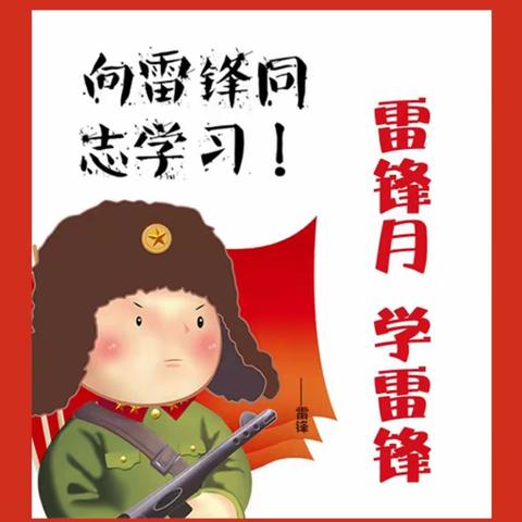 “小手传大爱·益起学雷锋”     惠水县第二幼儿园雷锋月系列活动