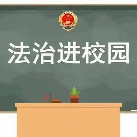 法治讲座进校园，学法懂法好学生—中畈中学法治讲座纪实