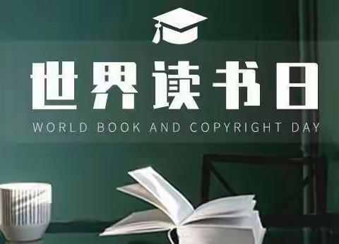 “世界读书日，最美读书时”——路庙中心幼儿园世界读书日活动纪实