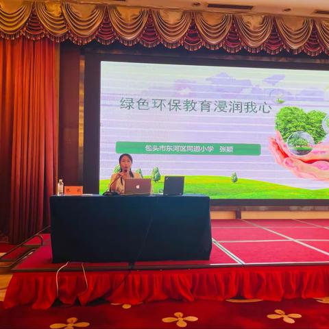 绿色环保教育浸润我心——同道小学“绿色学校”创建交流分享