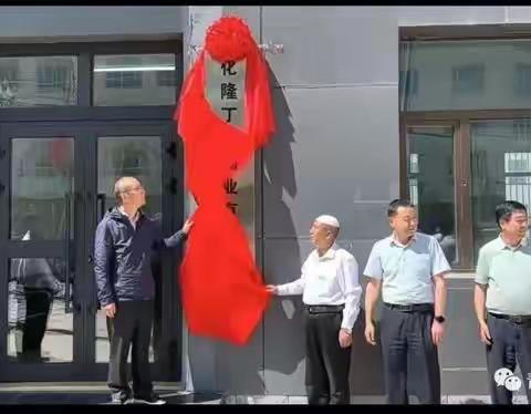 化隆县丁香物业公司成立之际（副本）