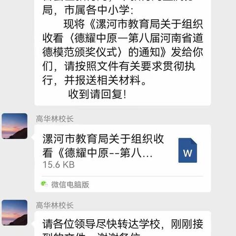 向榜样学习—召陵区许慎中学组织全体师生观看第八届河南省道德模范颁奖仪式