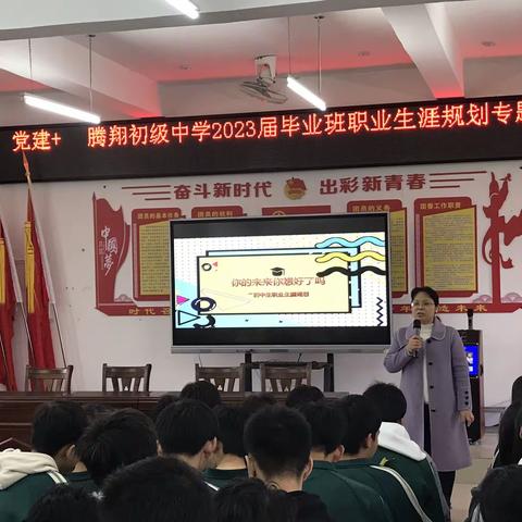 我的生涯我做主——2022年腾翔初级中学职业生涯规划讲座