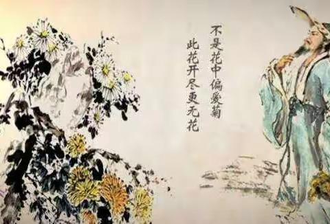 《菊花》【唐 元稹】（每天读一首古诗词）