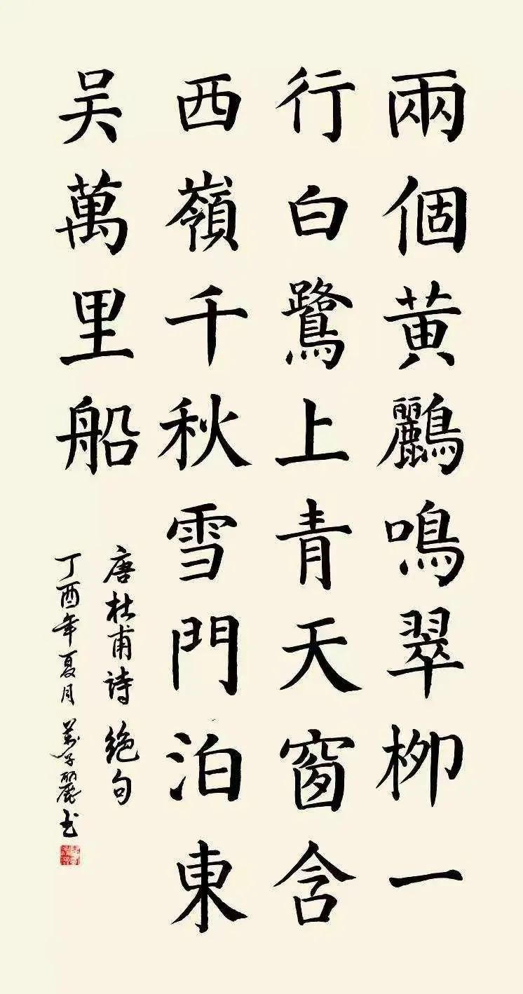 《绝句》【杜甫】（每天读一首古诗词）