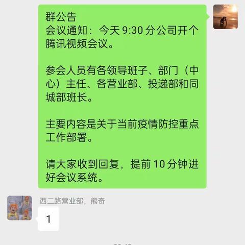 濂溪区分公司召开疫情防控暨重点业务督导会议