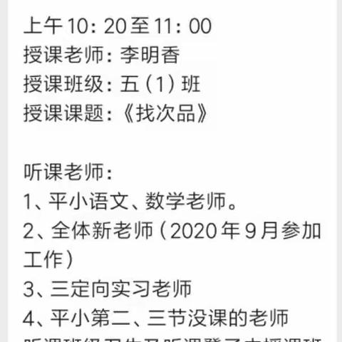 高效为先，效率为重——记堆子前平安希望小学高效课堂示范课展示活动