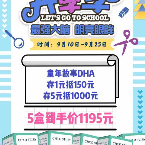 塘溪阳光宝贝国庆10-1中秋国庆钜惠活动，时间即日起—10月7日