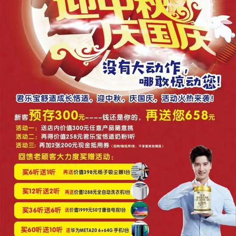 充值预存奶粉免费喝